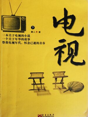 cover image of 电视